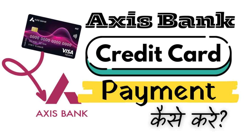 एक्सिस बैंक क्रेडिट कार्ड से भुगतान