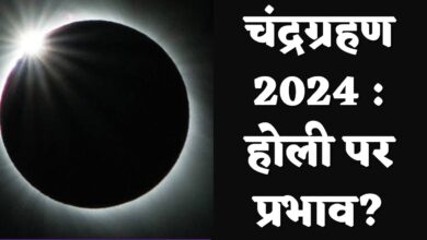 Chandra Grahan 2024 in India date and time