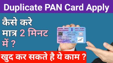 How to Apply for Duplicate Pan Card
