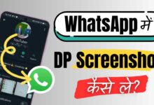 WhatsApp DP Ka Screenshots Kaise Le