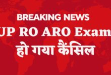 UP RO ARO Exam Cancelled साथ ही जानेंगे UP RO ARO Re Exam Date