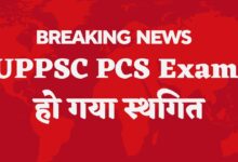 UPPSC PCS 2024 prelims exam postponed