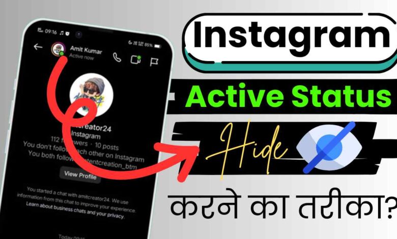 How to Turn off Active on Instagram Android