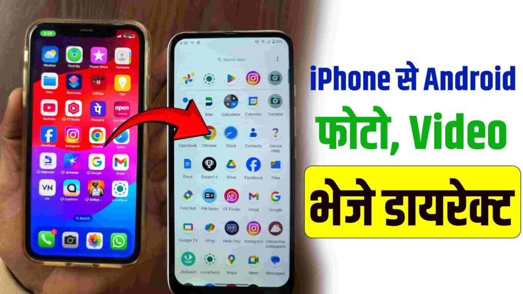 iPhone से Android में Photo Video कैसे Share करें. LocalSend App से.