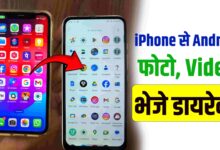 iPhone से Android में Photo Video कैसे Share करें. LocalSend App से.