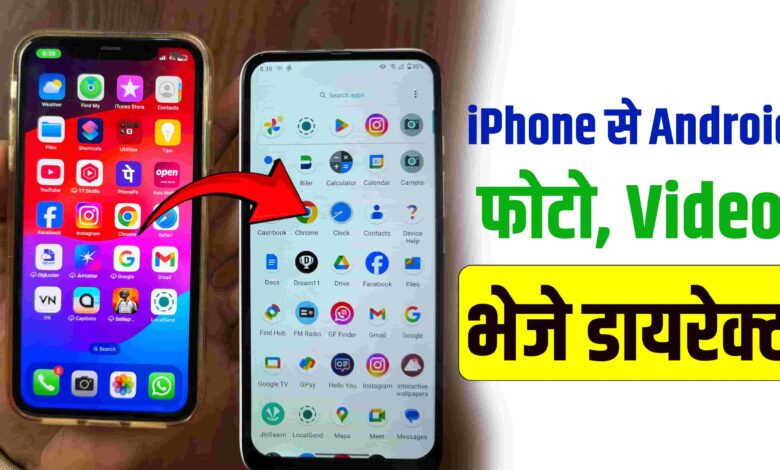 iPhone से Android में Photo Video कैसे Share करें. LocalSend App से.